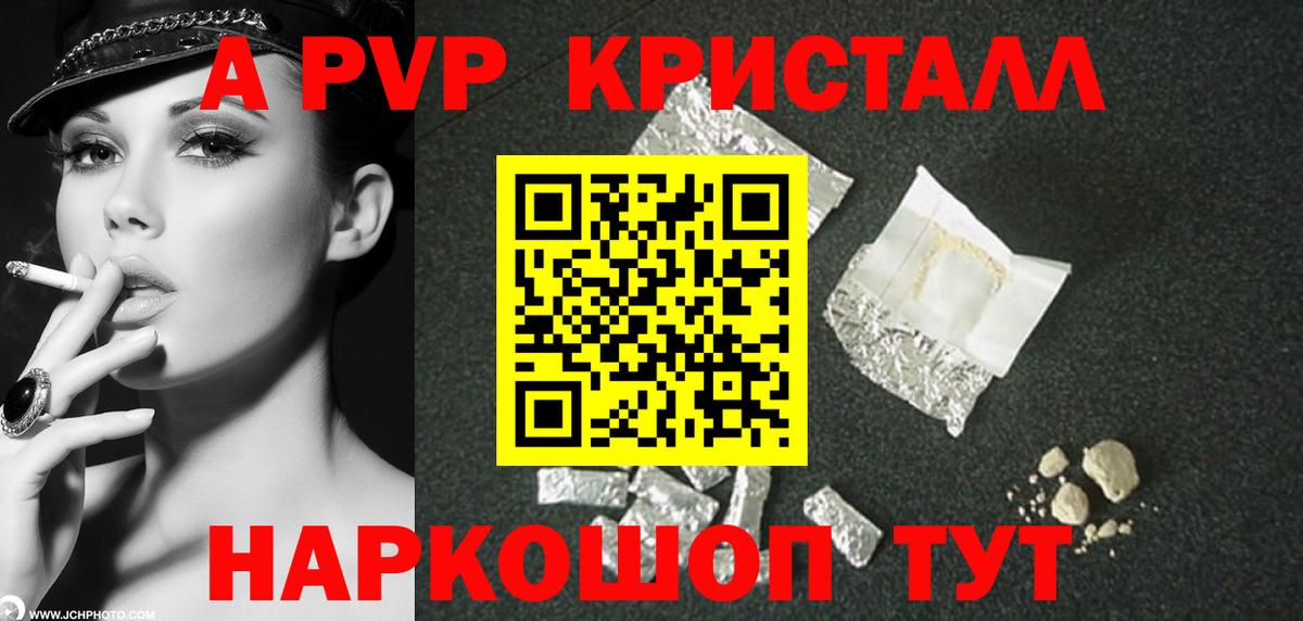 APVP мука  Вход с VPN  купить наркотики сайты  A-PVP крисы CK  Alpha-PVP мука  Евпатория 