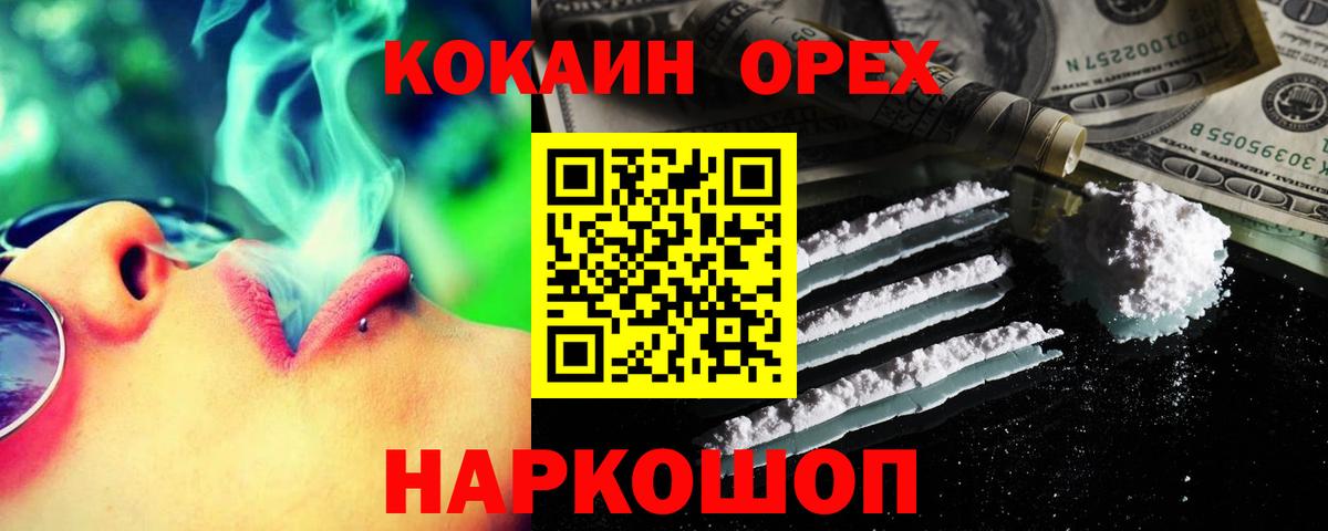 Евпатория  COCAIN  Вход с VPN  Кокаин Колумбийский 