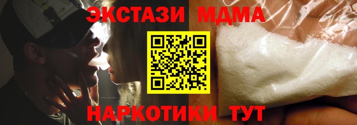 МДМА молли Евпатория