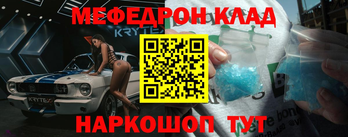 Евпатория  МЕФ  Вход с VPN  МЕФ 4 MMC  Меф мука 