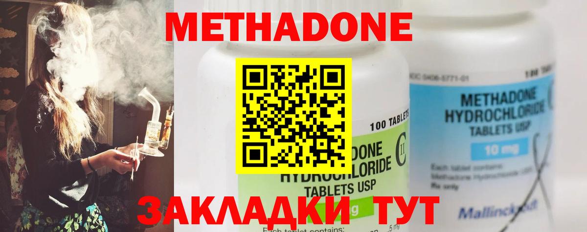 Метадон мёд Евпатория