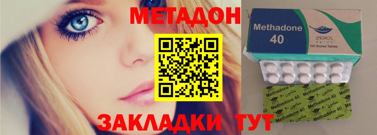 Евпатория  Метадон methadone  Метадон мёд  Вход с VPN 